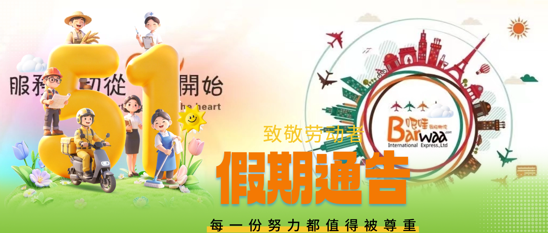 2026年广州吧哇BarWaa五一假期安排