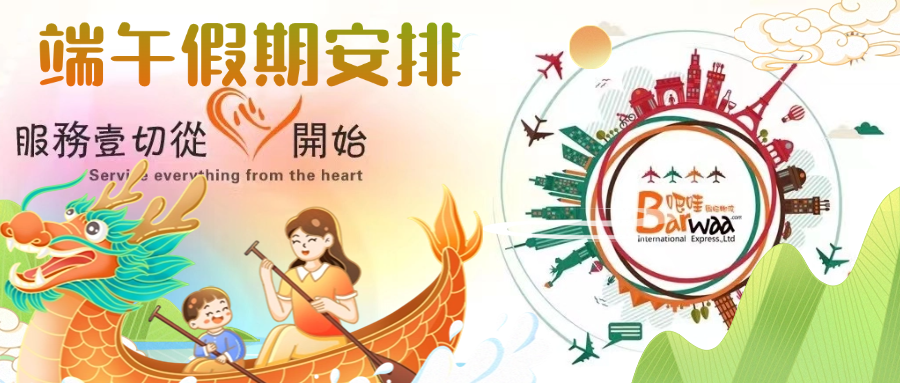 2025年广州吧哇BarWaa端午假期安排