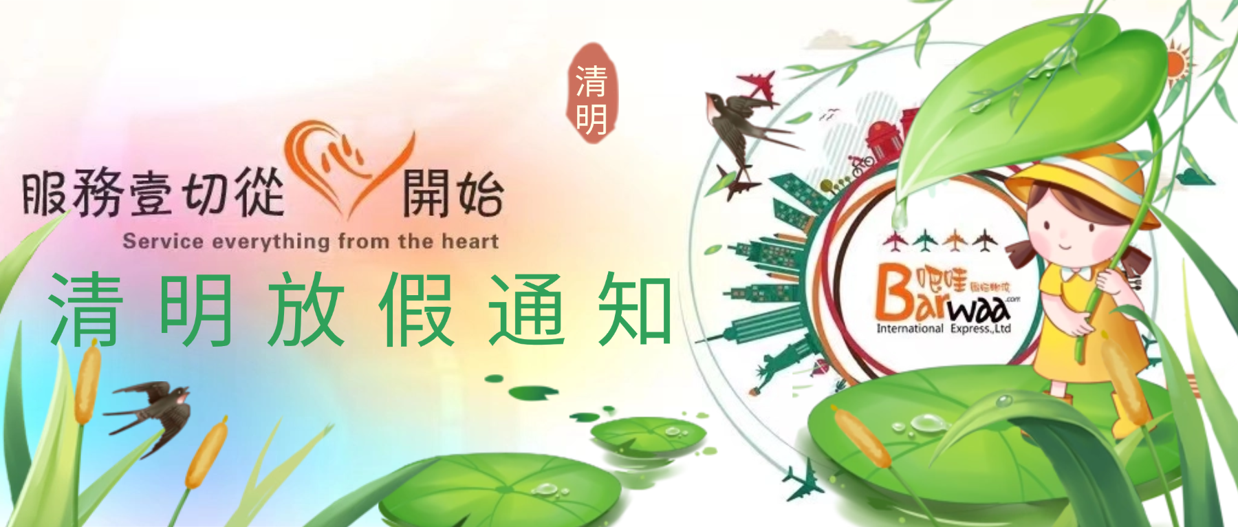 2026年广州吧哇BarWaa清明假期安排