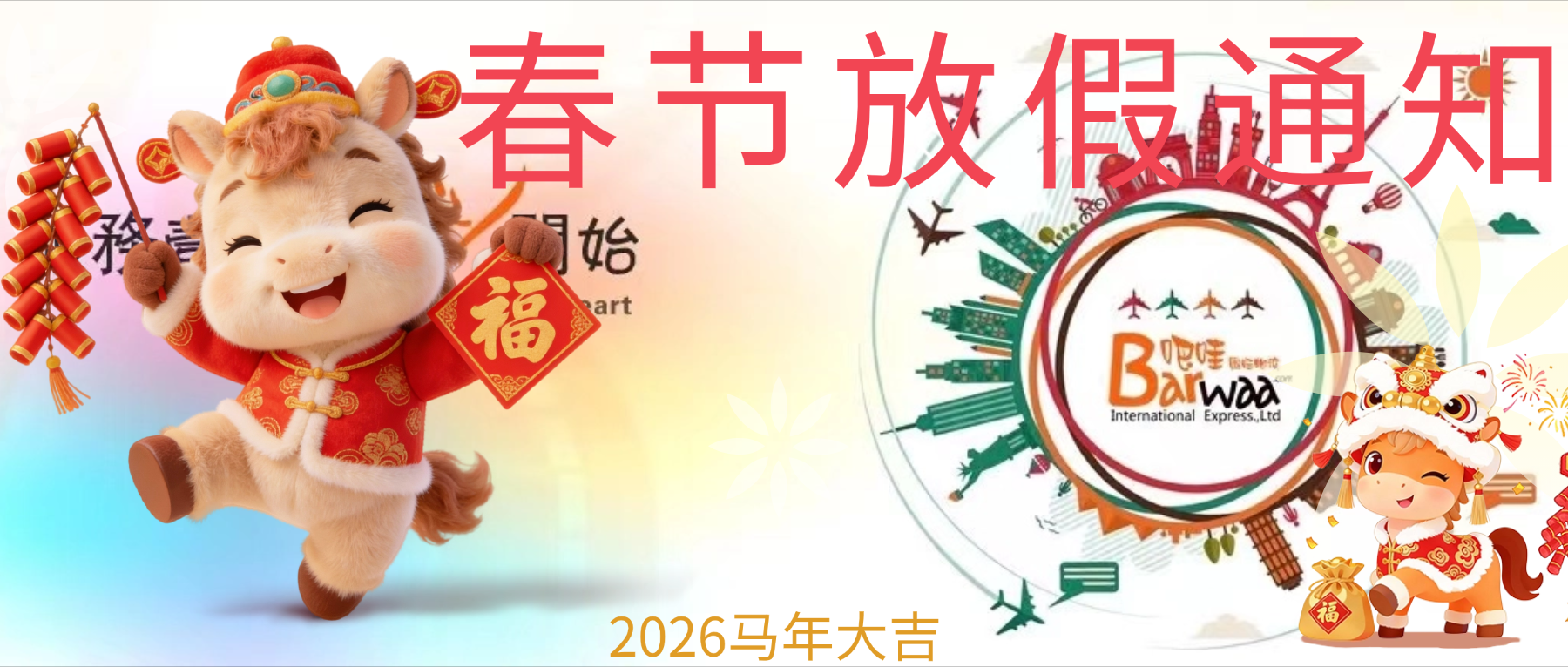 2026年广州吧哇BarWaa春节假期安排